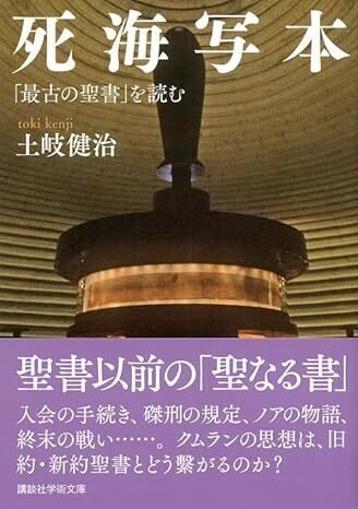 古代オリエント博物館 夏の特別展「聖書の世界―伝承と考古学