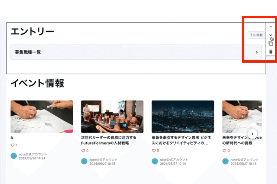 セクションを並び替え
