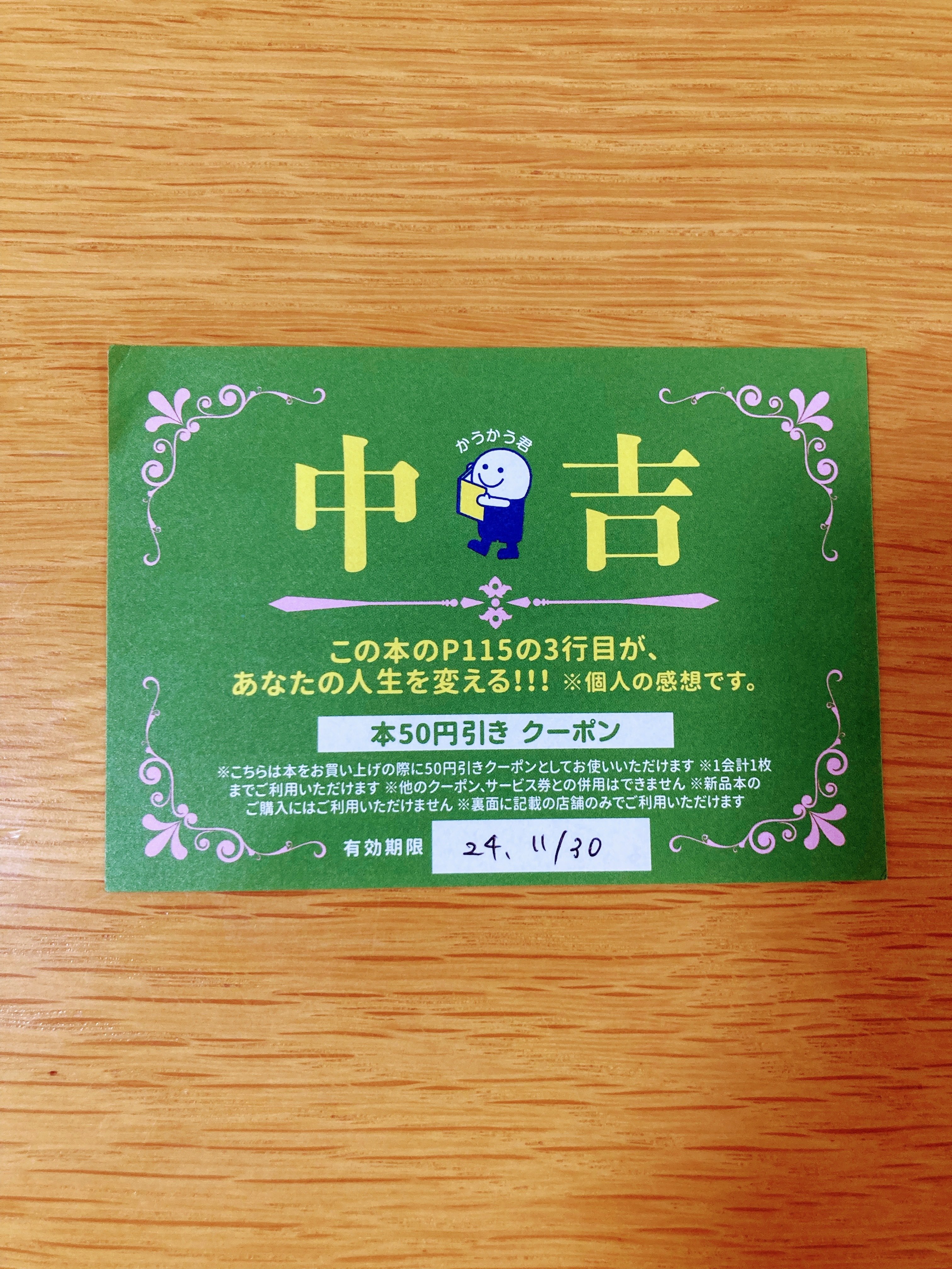 本みくじ【何を読むのか分からない！？】｜読書大学（だい）