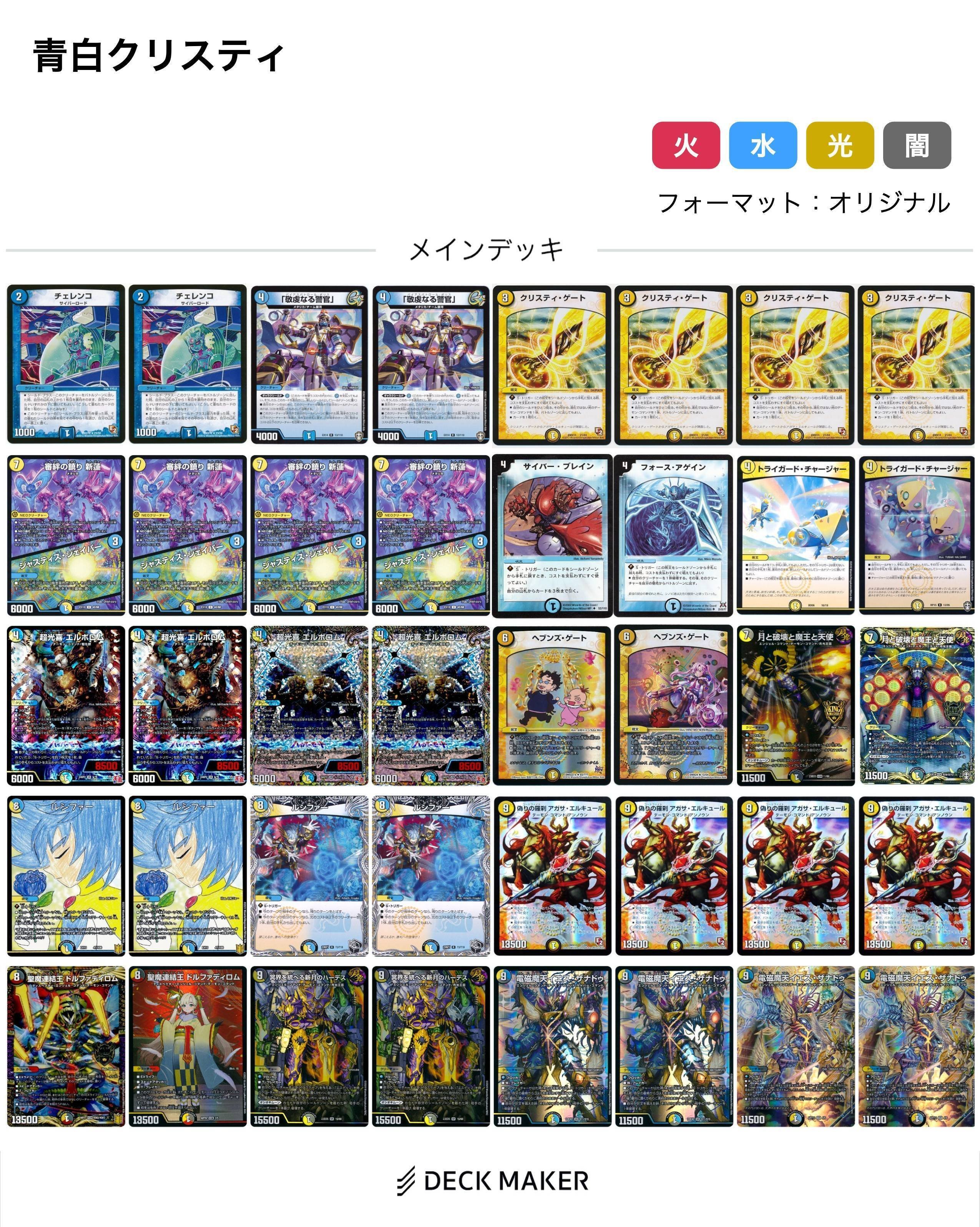 デュエマ 天門 まとめ 2024 光水天門】 優勝デッキレシピ【オリジナル/白青