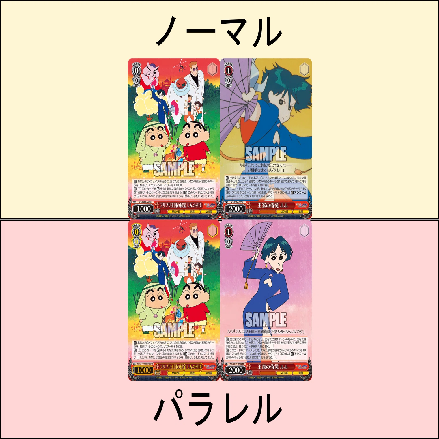 映画クレヨンしんちゃん』のカードのイラスト・再現度が最高すぎたので