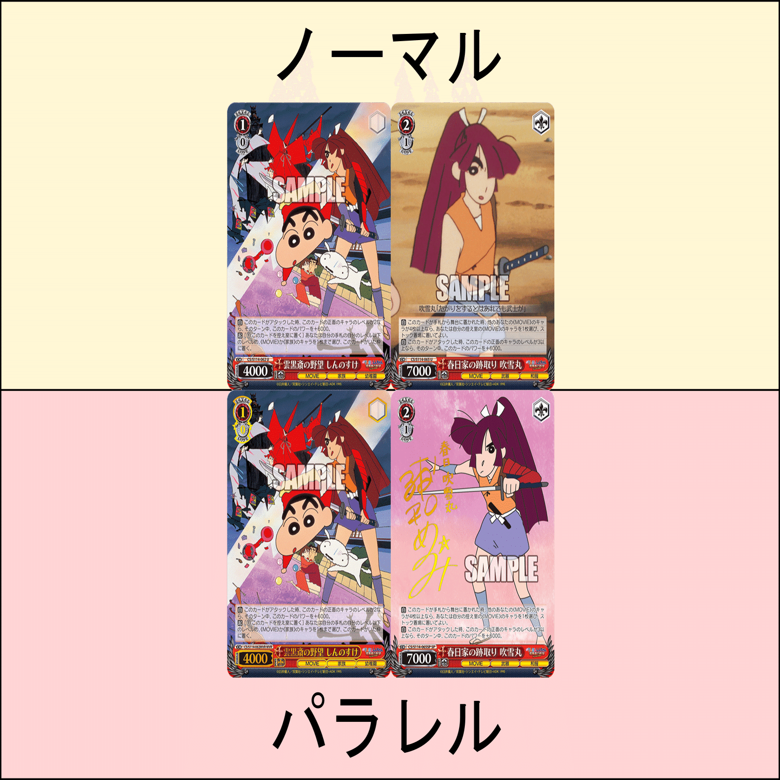 映画クレヨンしんちゃん』のカードのイラスト・再現度が最高すぎたので