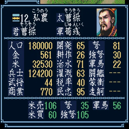 81本目 三国志3｜mario