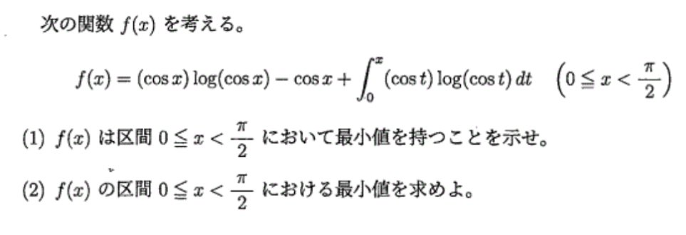 東大理系数学2022を解く 大問1｜ルイボスティー