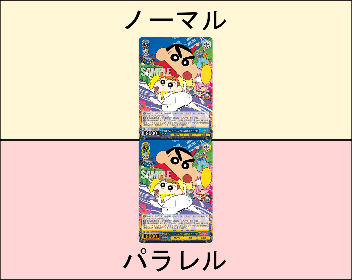 映画クレヨンしんちゃん』のカードのイラスト・再現度が最高すぎたので