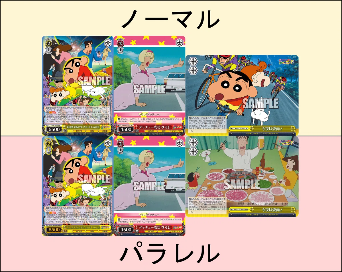 映画クレヨンしんちゃん』のカードのイラスト・再現度が最高すぎたので
