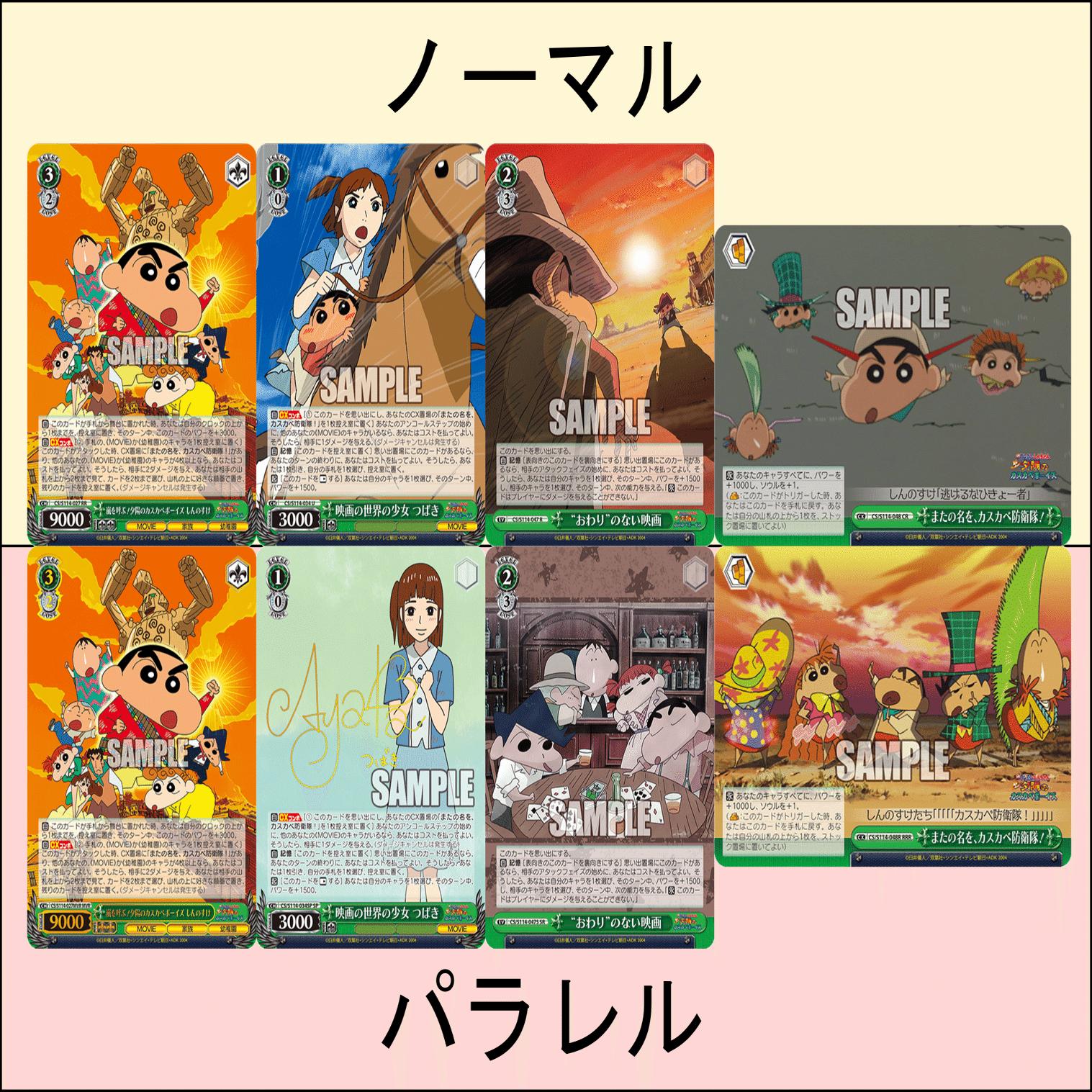 映画クレヨンしんちゃん』のカードのイラスト・再現度が最高すぎたので