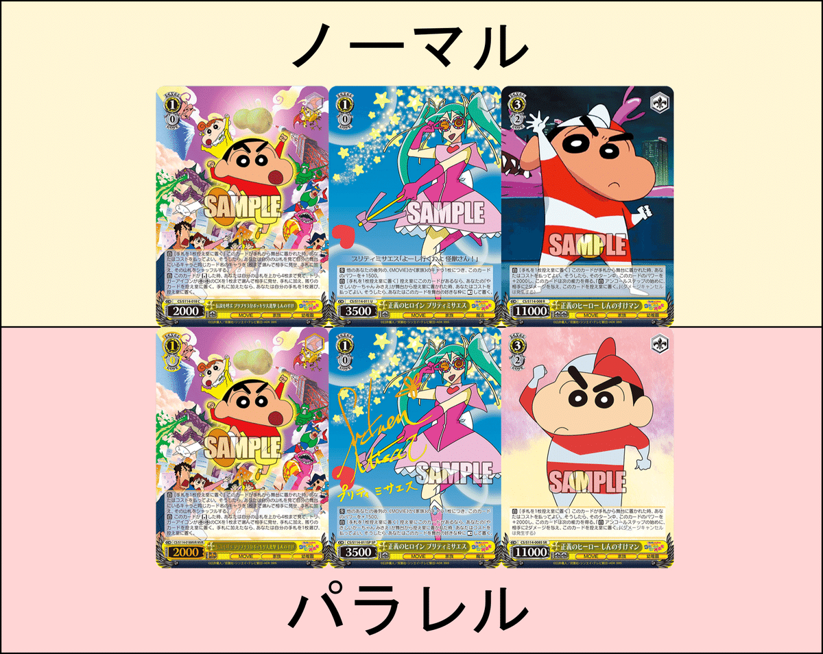 映画クレヨンしんちゃん』のカードのイラスト・再現度が最高すぎ