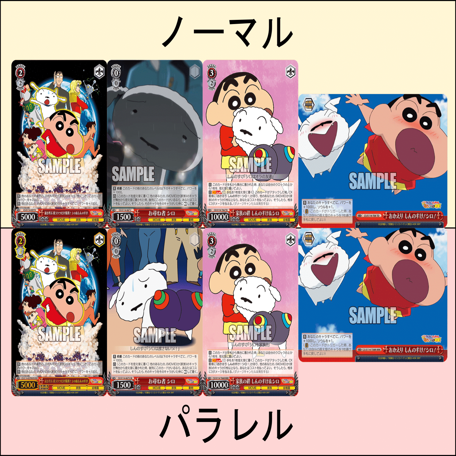 映画クレヨンしんちゃん』のカードのイラスト・再現度が最高すぎたので