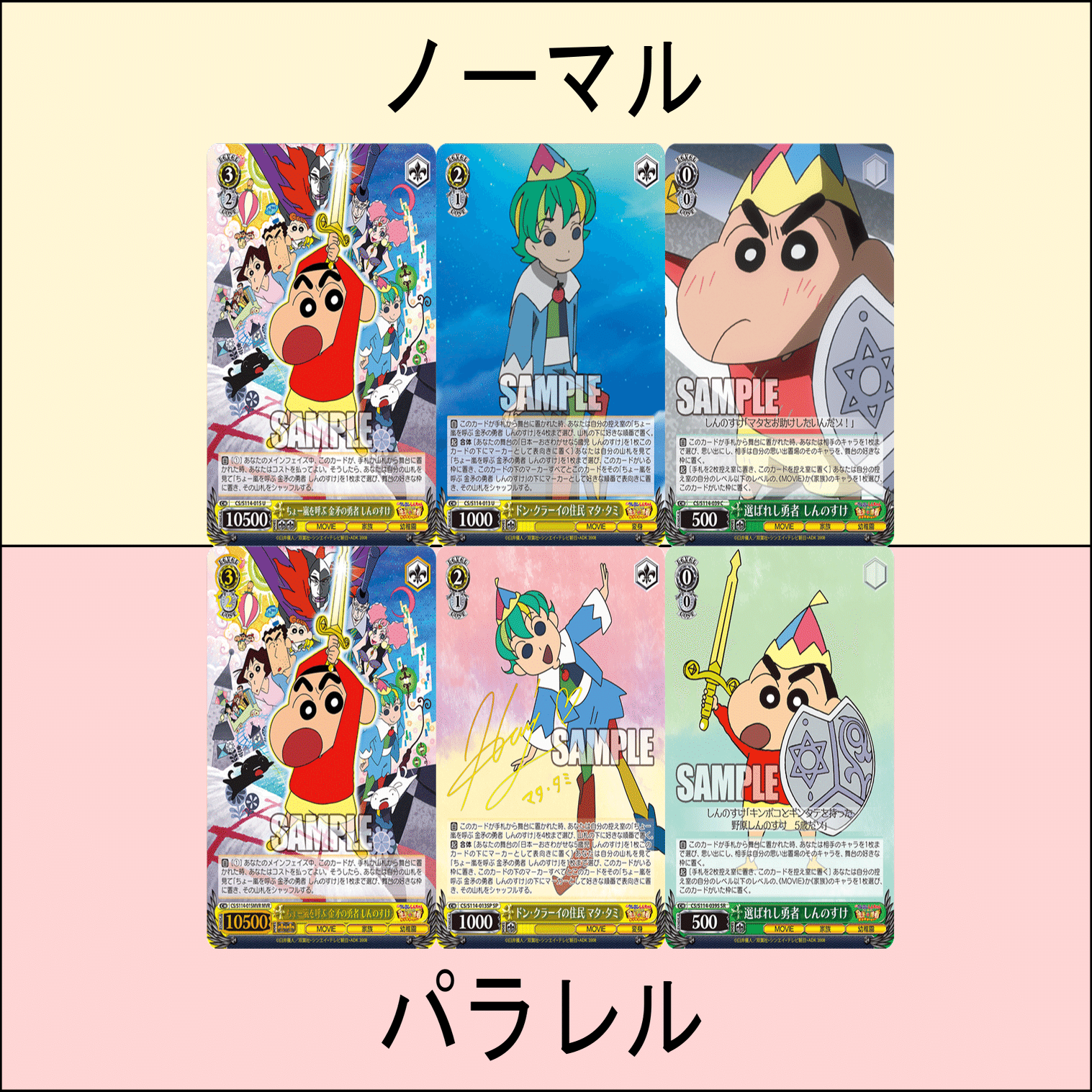 映画クレヨンしんちゃん』のカードのイラスト・再現度が最高すぎたので