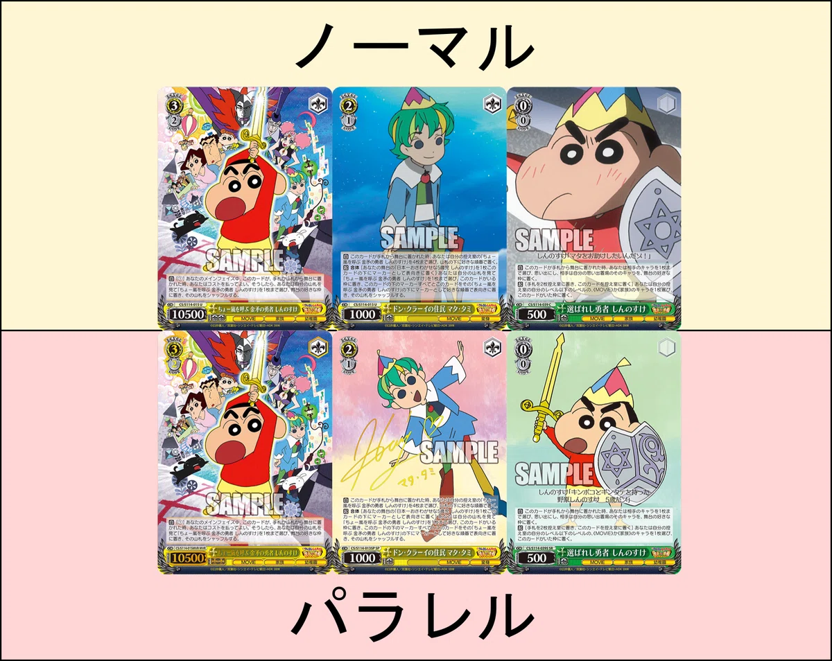 映画クレヨンしんちゃん』のカードのイラスト・再現度が最高すぎたので