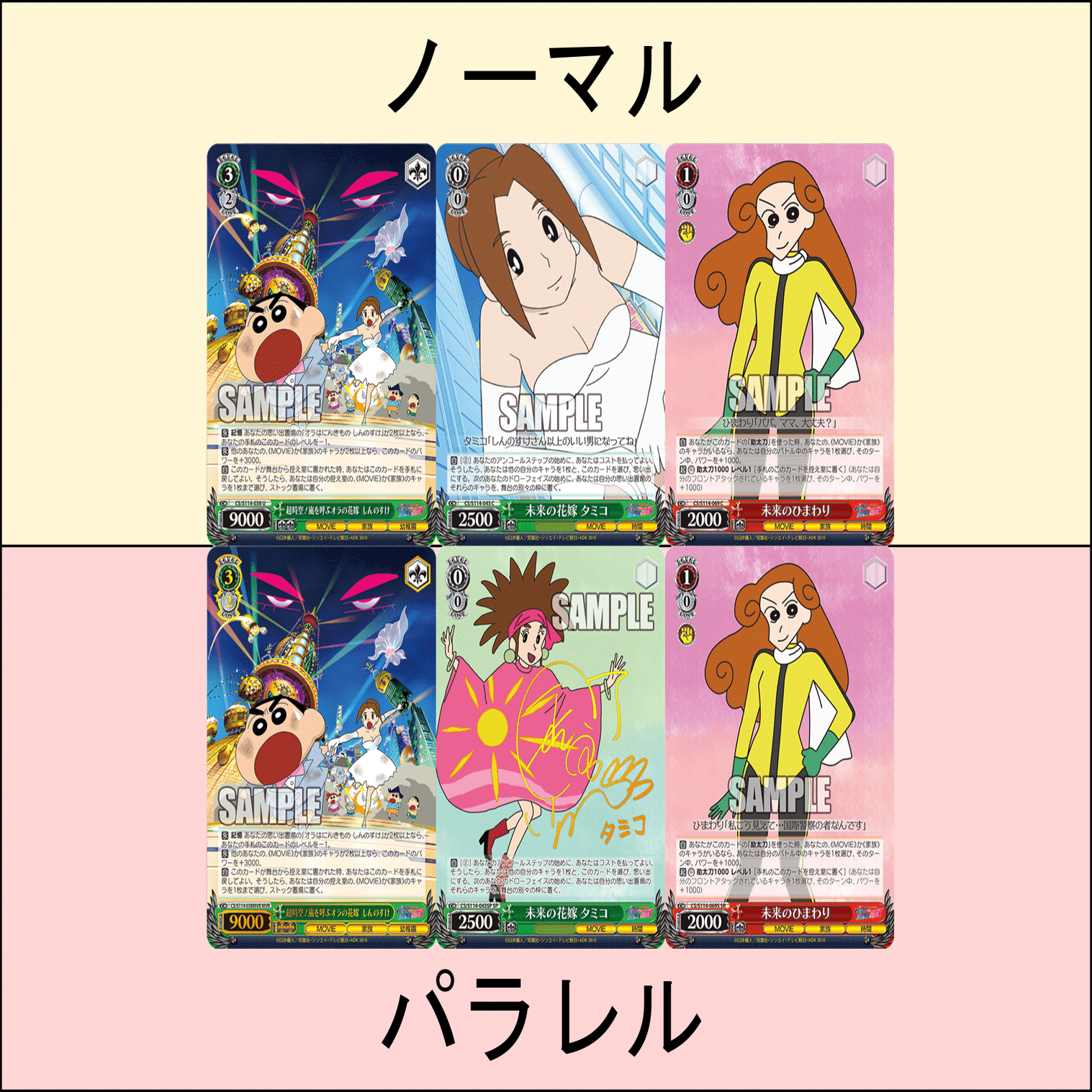 映画クレヨンしんちゃん』のカードのイラスト・再現度が最高すぎたので