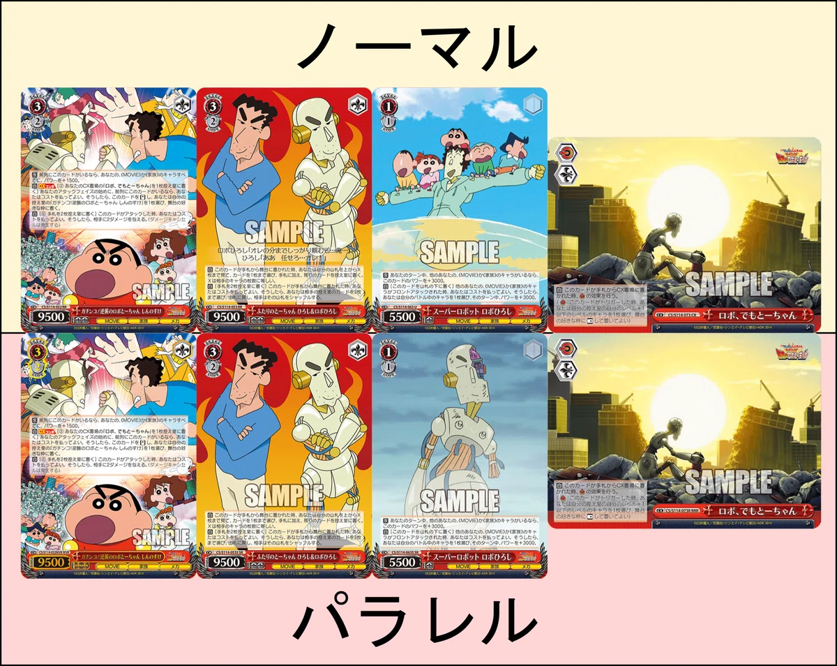 映画クレヨンしんちゃん』のカードのイラスト・再現度が最高すぎたので