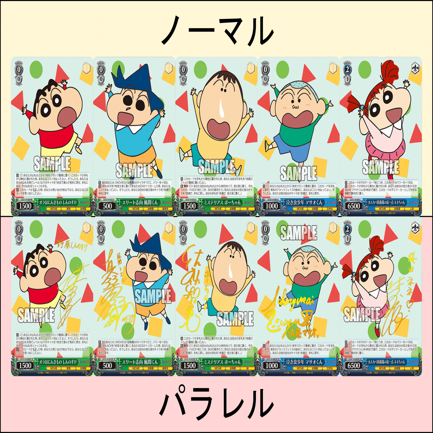 映画クレヨンしんちゃん』のカードのイラスト・再現度が最高すぎたので