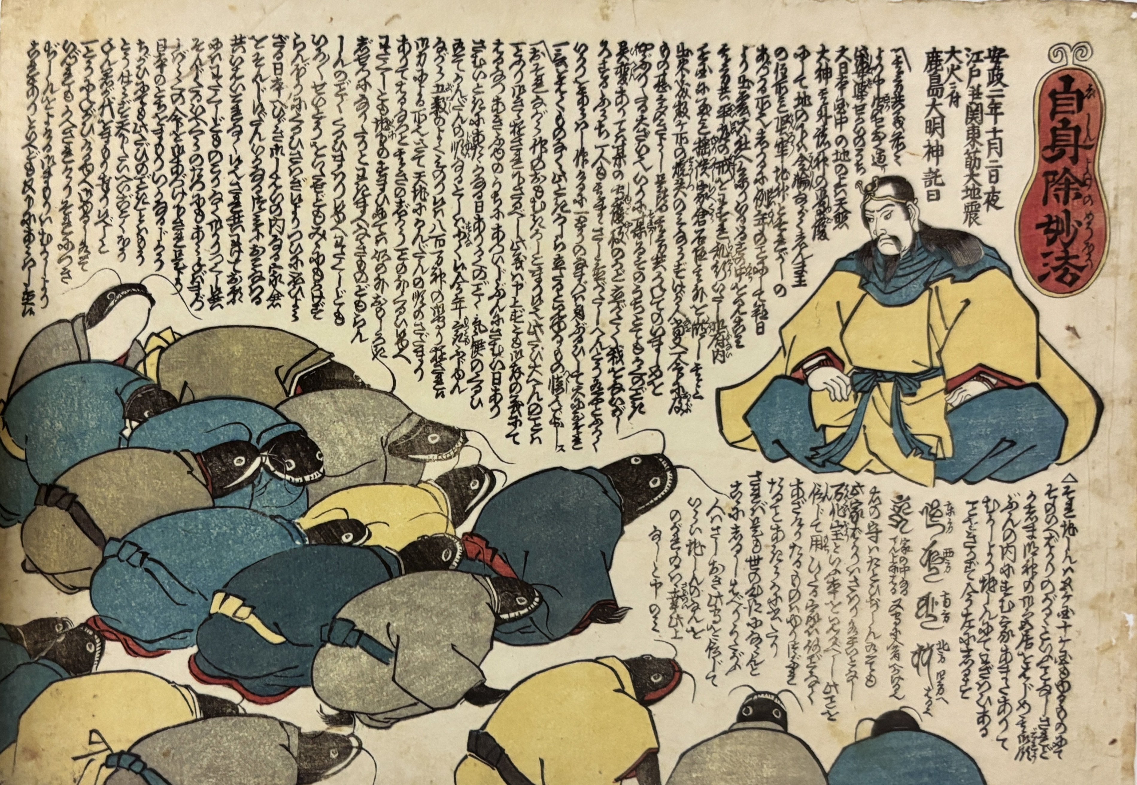 鯰（ナマズ）絵の世界｜Asakaho Luis Ryuta