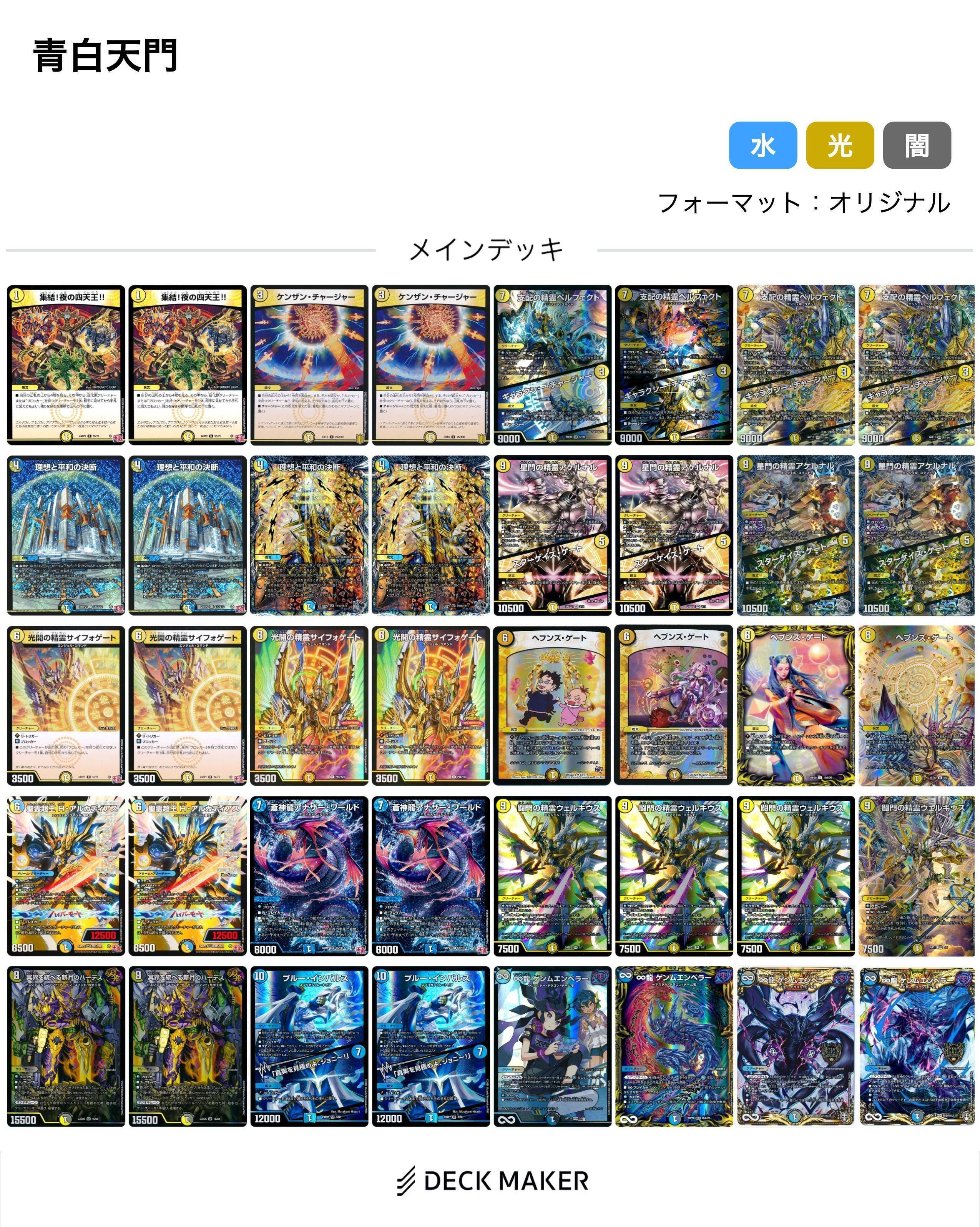 デュエマ 天門のこれまで 下｜風馬 成道@週2回投稿