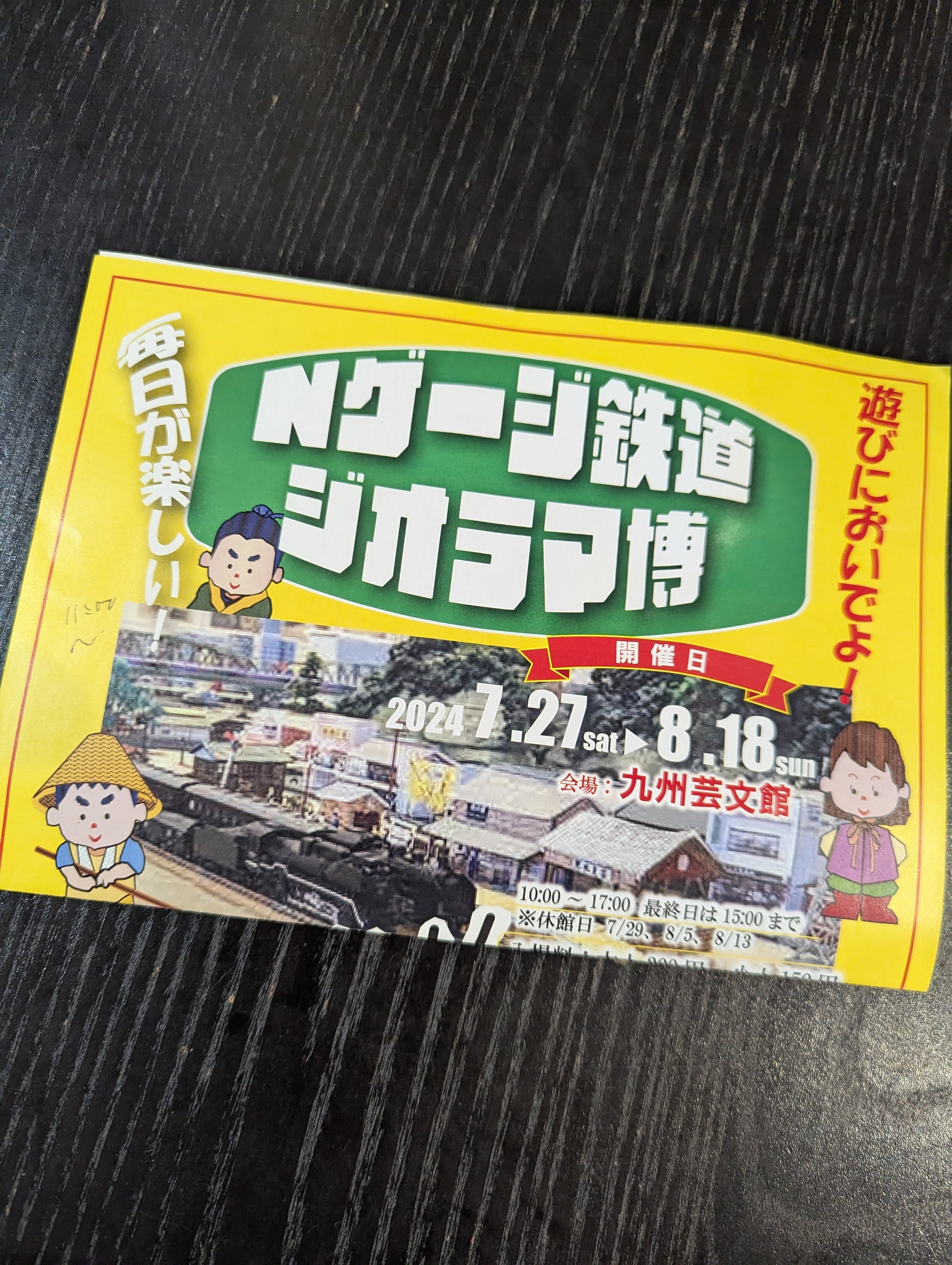 こんなところに鉄道が通ってたの！？」 子どもとイベントに行って知っ