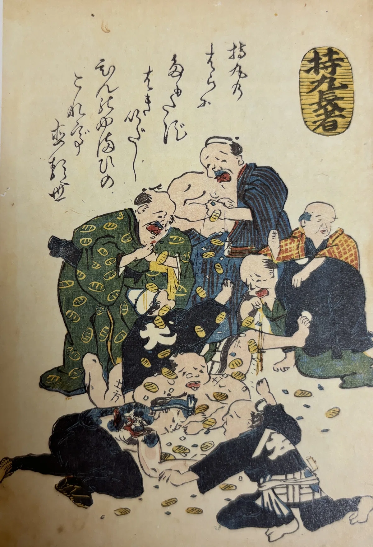 鯰(ナマズ)絵の世界|Asakaho Luis Ryuta