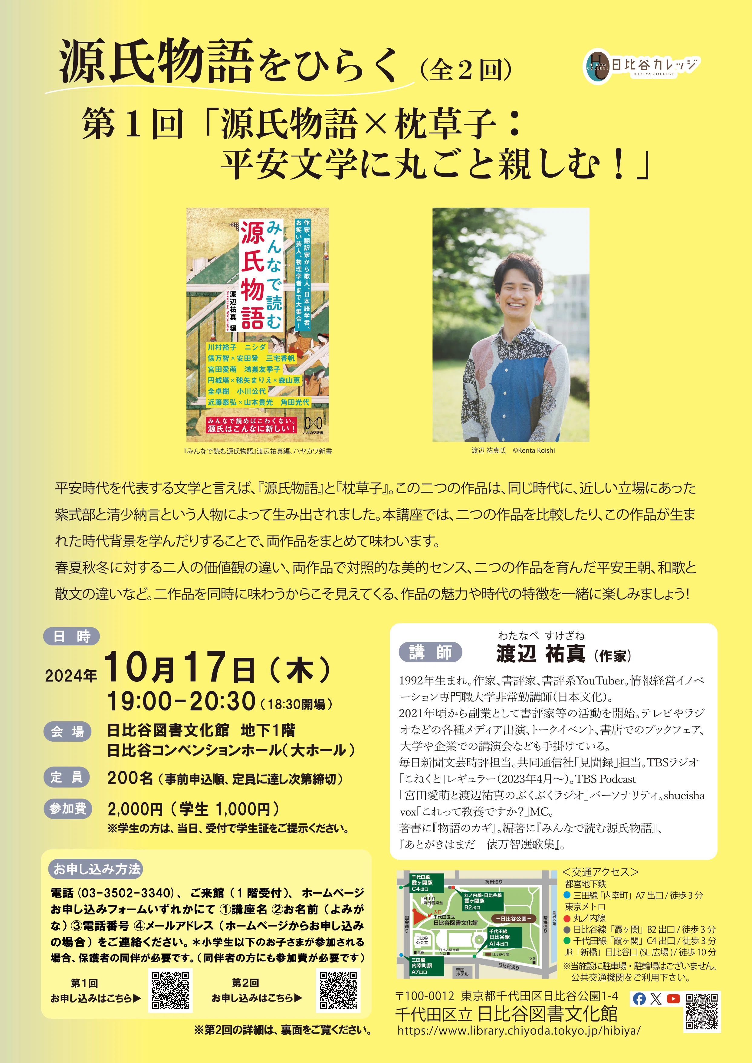 渡辺祐真(スケザネ)の自己紹介・活動まとめ（2024年〜）｜渡辺祐真