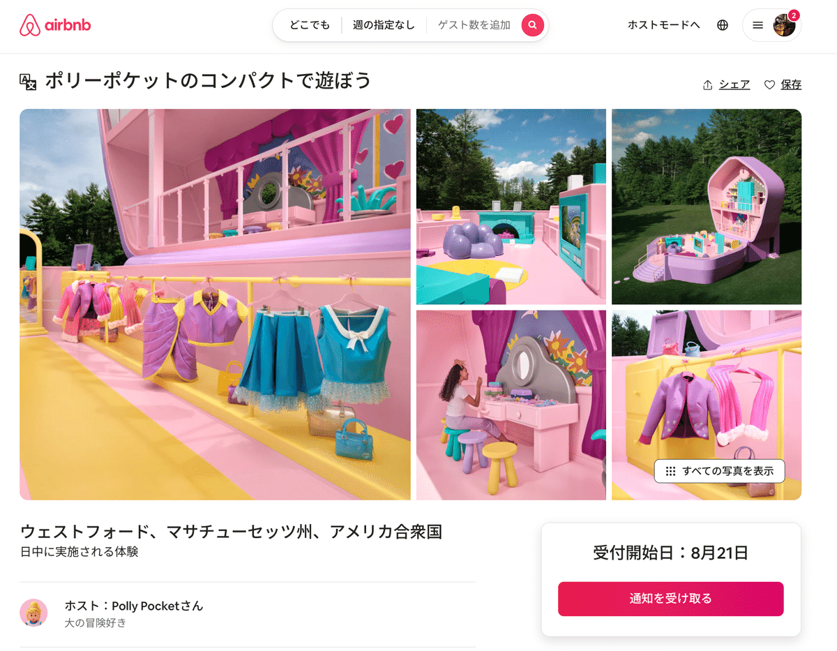 Airbnb、アイコニックハウス第二弾：ポーリーポケットきました