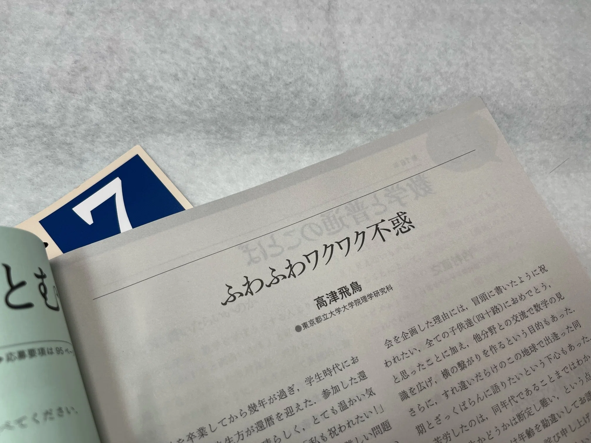 答えのない数学#5 【津田塾大学 学芸学部 数学科 原隆先生 ロング