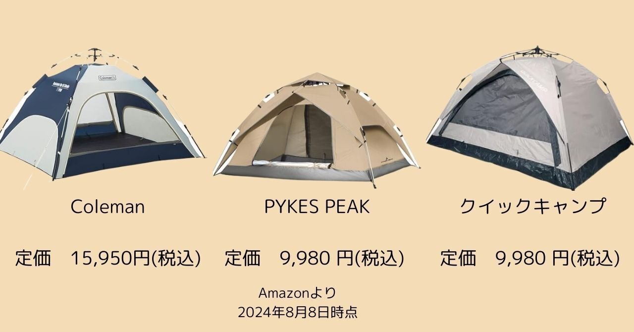 コールマンのワンタッチテント購入！快適公園生活の始まり！？｜きした