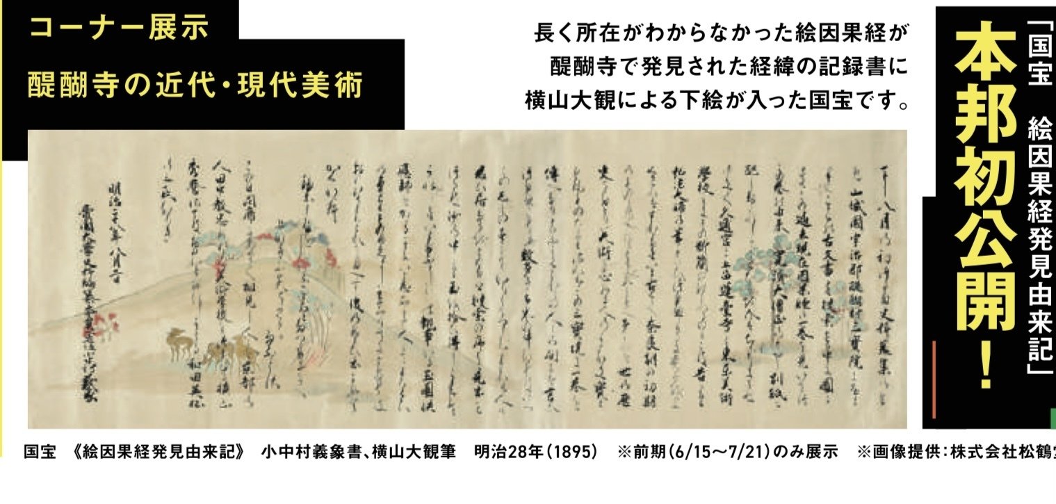 国宝【絵因果経】1300年前のお経 絵巻物原点‥フェノロサと岡倉 国宝【絵因果経】1300年前のお経 絵巻物原点‥フェノロサと岡倉
