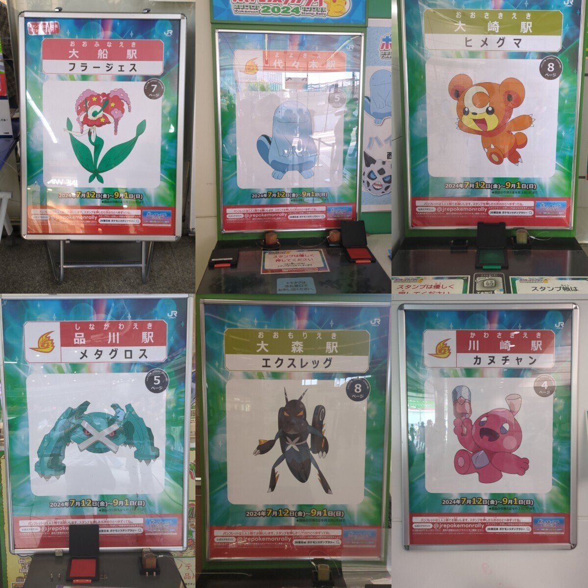 電車の旅】ポケモンスタンプラリーに参加してみた！振り返りと