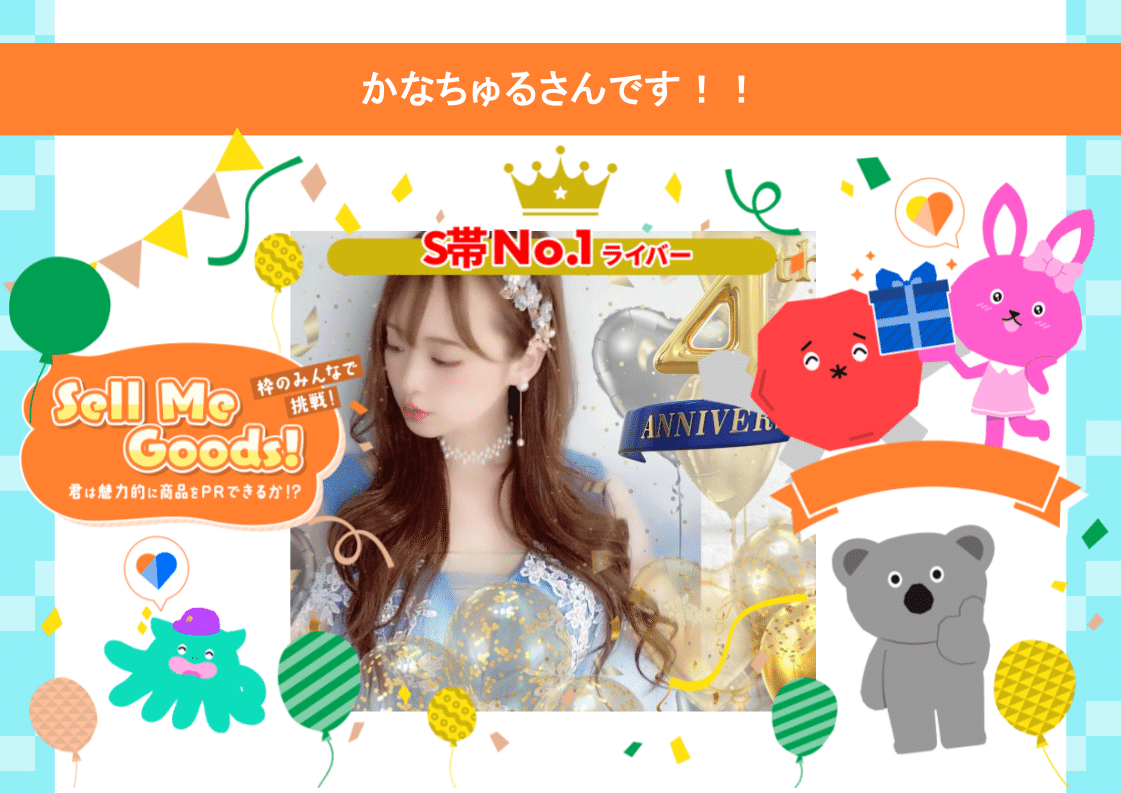 2024/07/31「Sell Me Goods！スナックミー編」商品購入者数ランキング