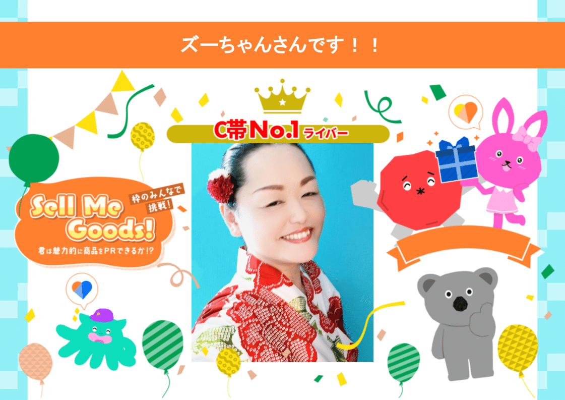 2024/07/31「Sell Me Goods！スナックミー編」商品購入者数ランキング