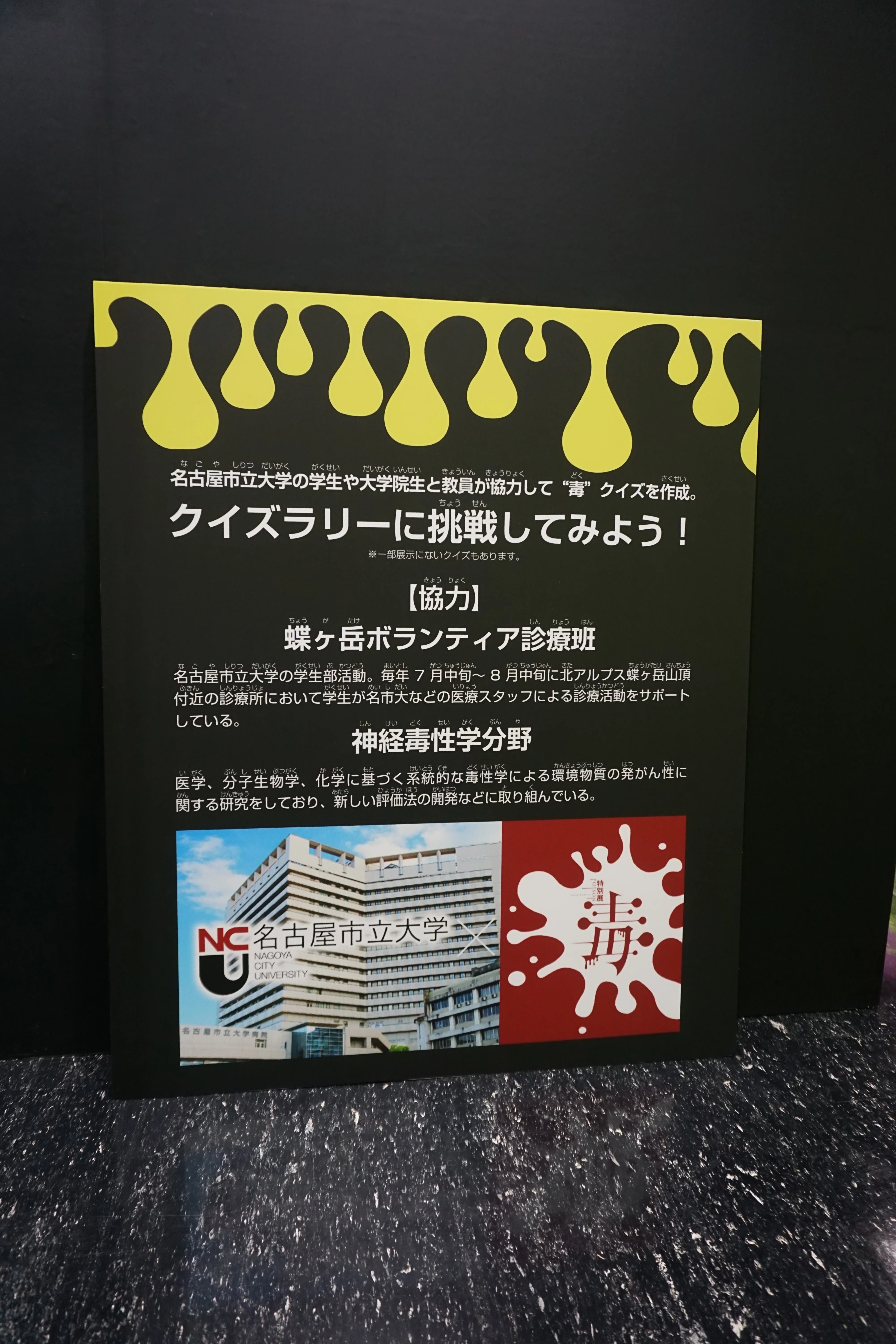 コワいけど気になる！名古屋市科学館 特別展「毒」｜名古屋市公式note