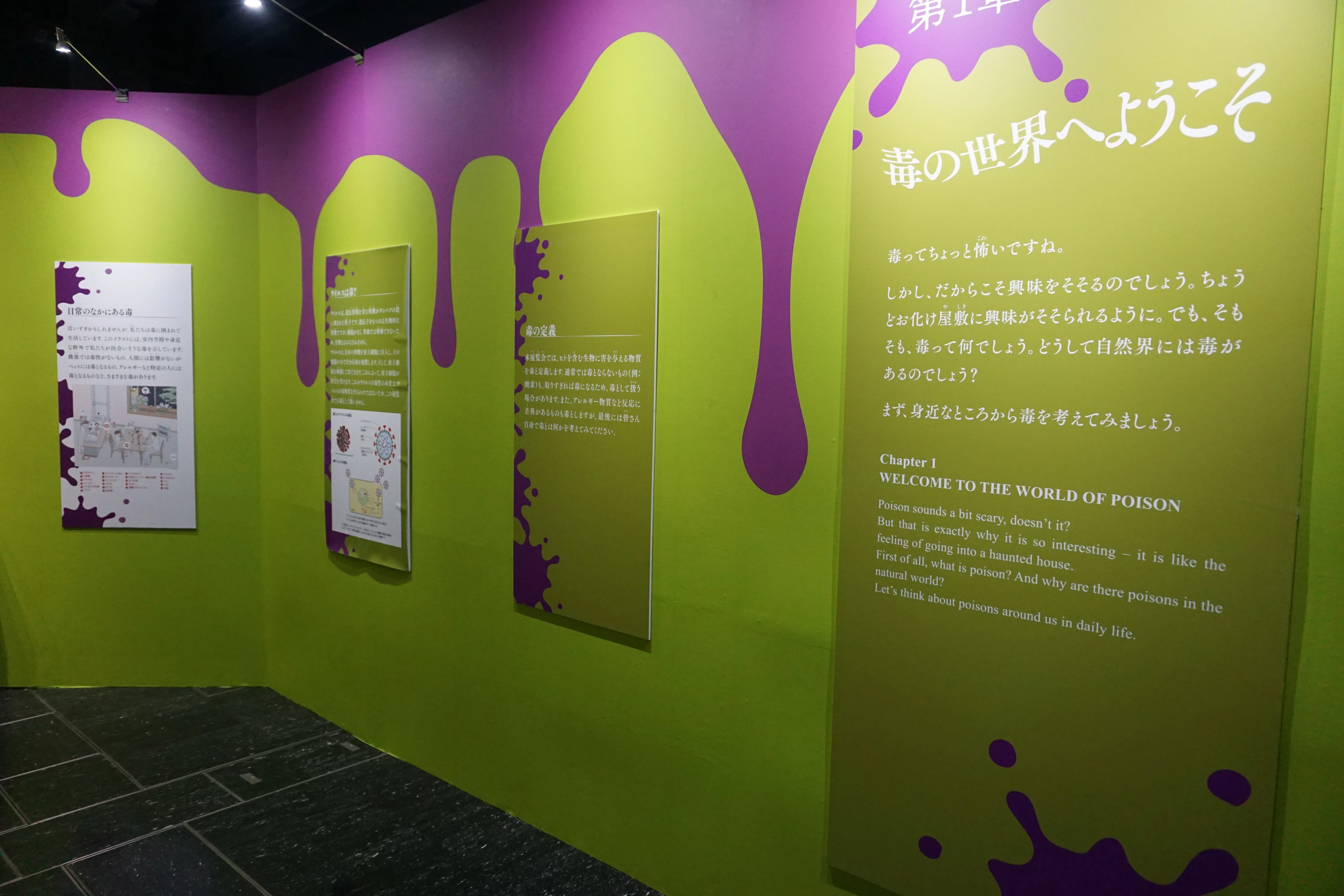 コワいけど気になる！名古屋市科学館 特別展「毒」｜名古屋市公式note