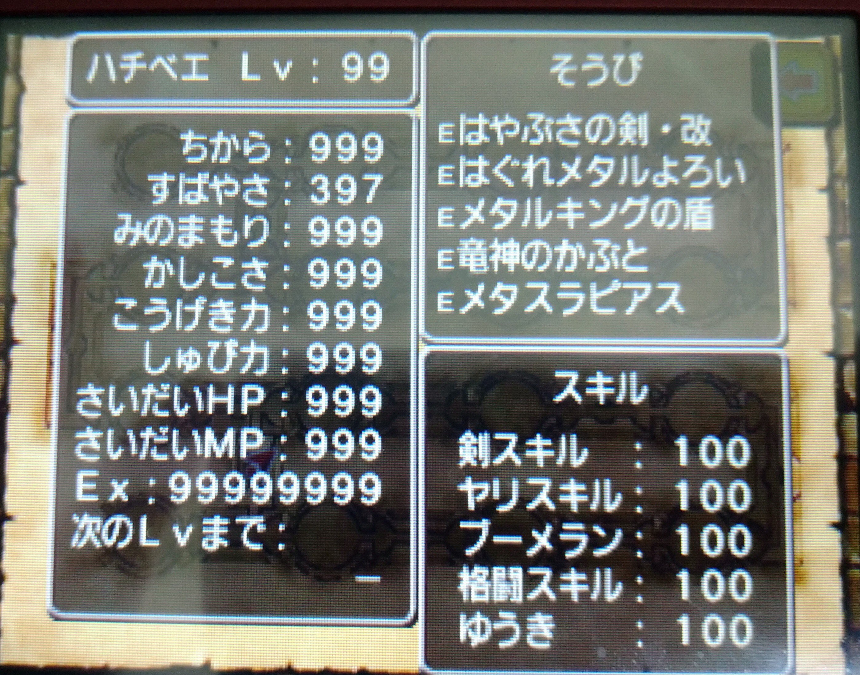 ドラクエ8】検証 3DS版ドラゴンクエスト8のモンスター個別討伐数は何匹