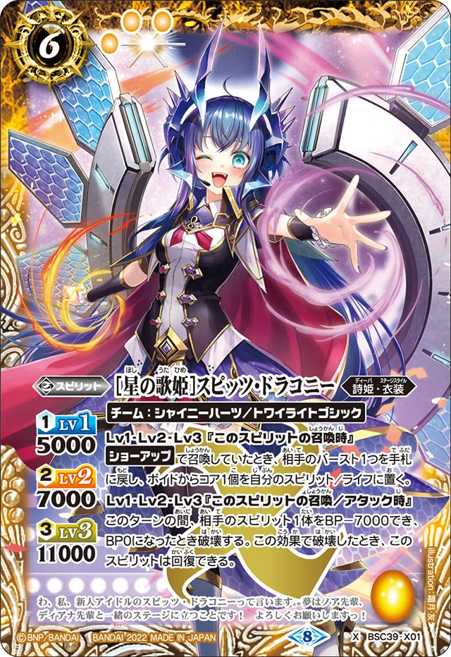プロデュース企画書 スピッツ・ドラコニー編｜ろんたむ