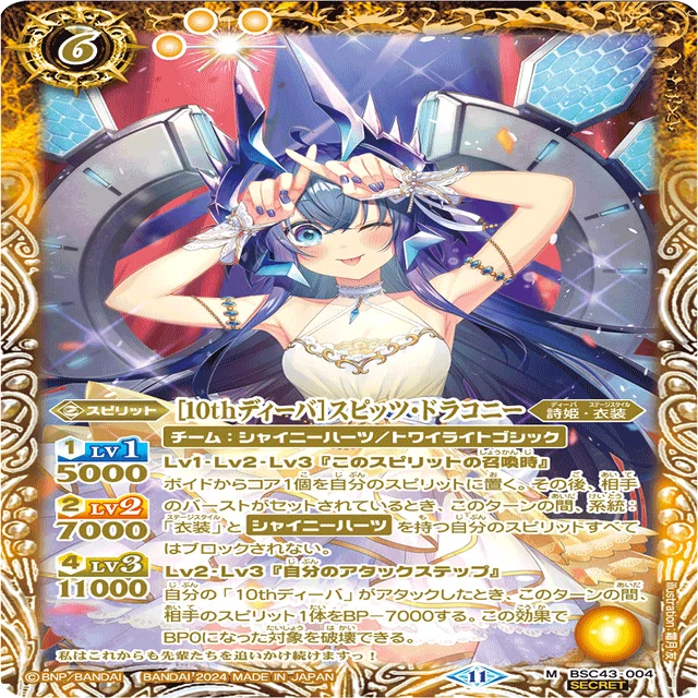 プロデュース企画書 スピッツ・ドラコニー編｜ろんたむ