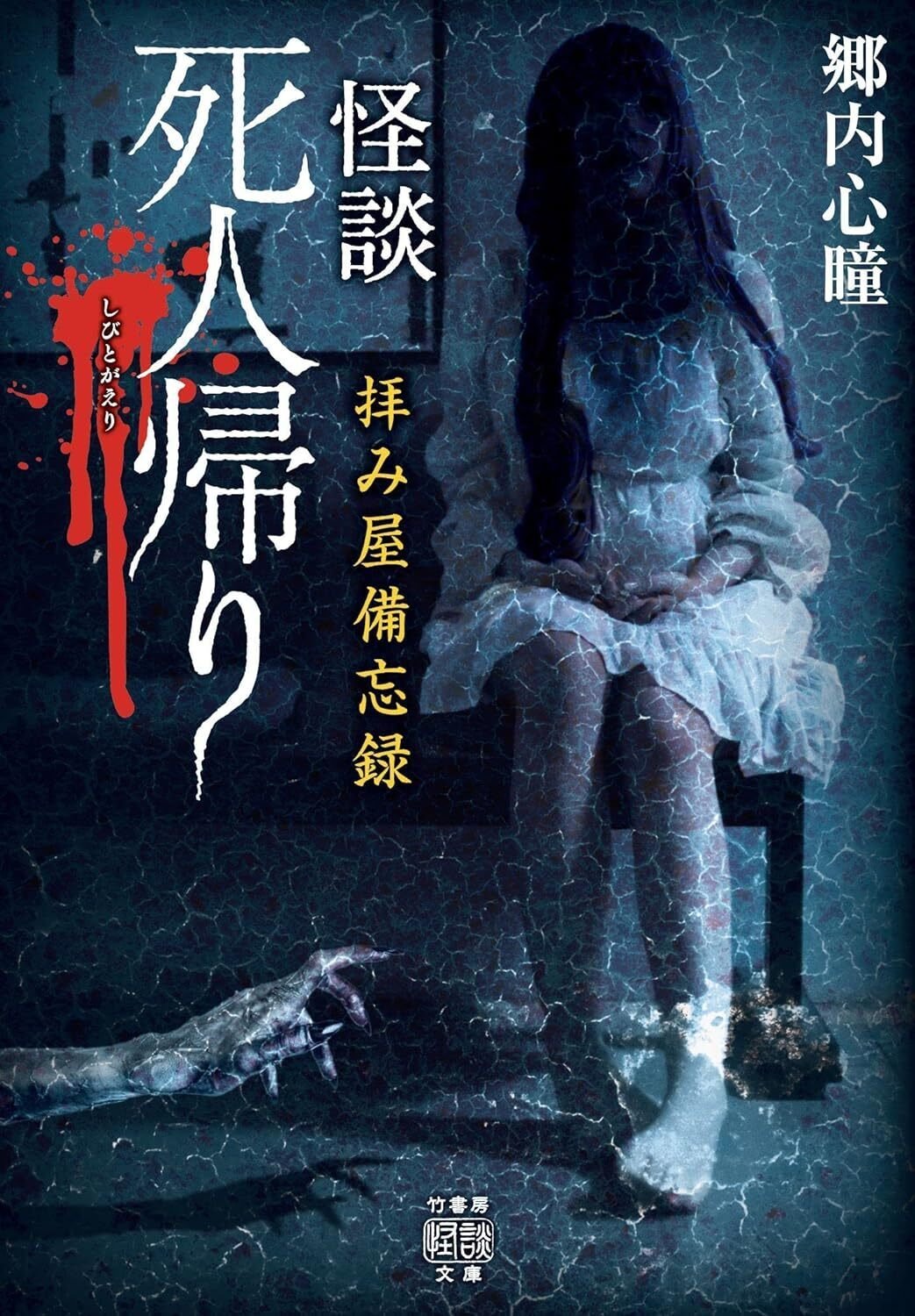 拝み屋が綴る人気シリーズ第9弾!台湾の最凶呪術が女性霊能者を 拝み屋が綴る人気シリーズ第9弾!台湾の最凶呪術が女性霊能者を