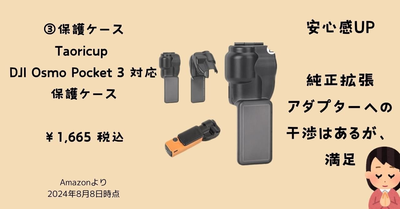 Taoricup しつこ DJI Osmo Pocket 3 対応 保護ケース Osmo Taoricup しつこ DJI Osmo Pocket 3 対応 保護ケース Osmo