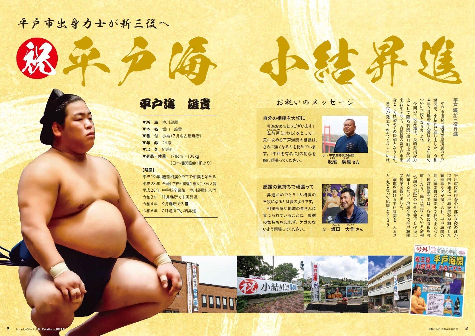 大相撲番付表 北勝海印 5/13 冴え渡り 平成二年