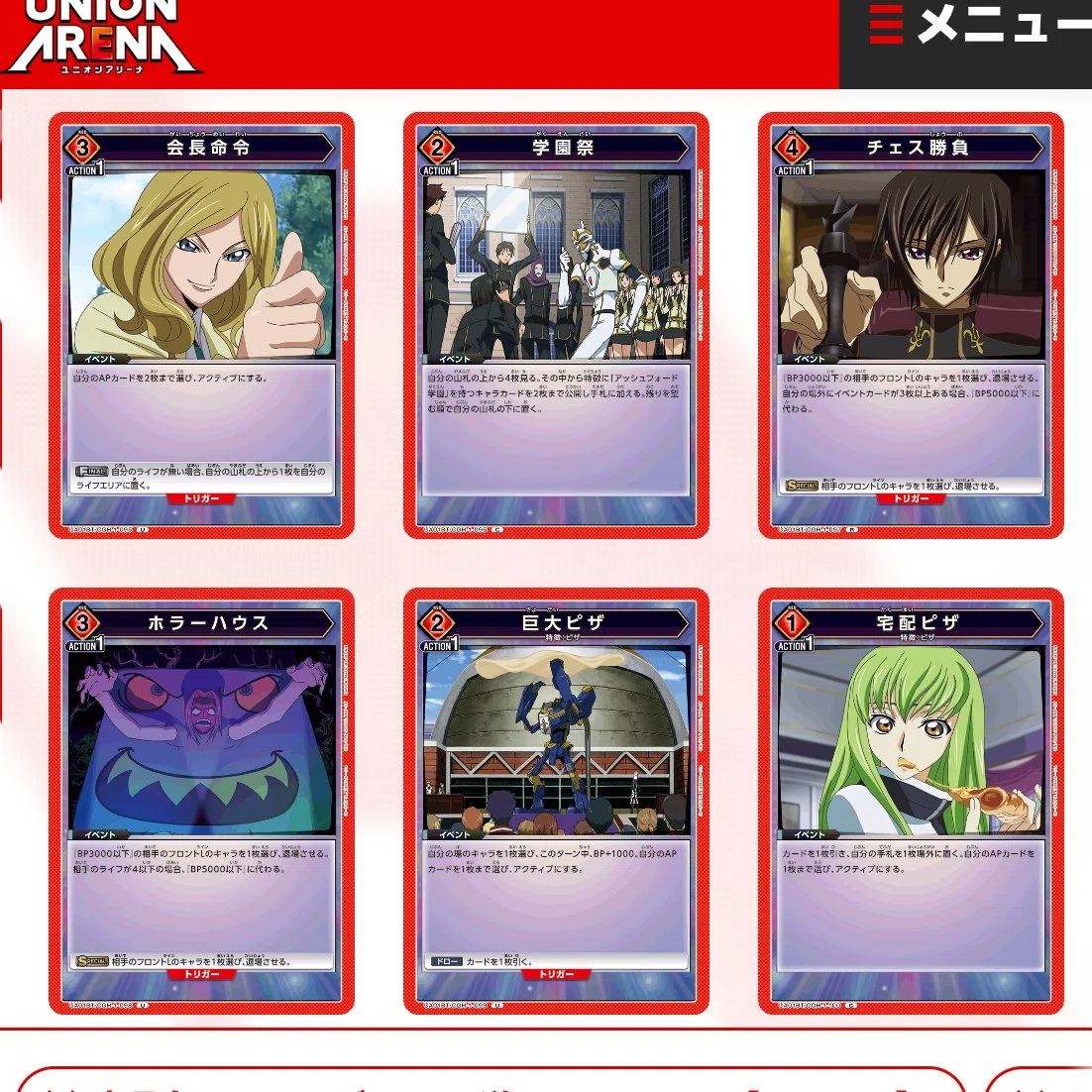UNION ARENA コードギアス ピザ フルパラデッキ , 【公式通販】