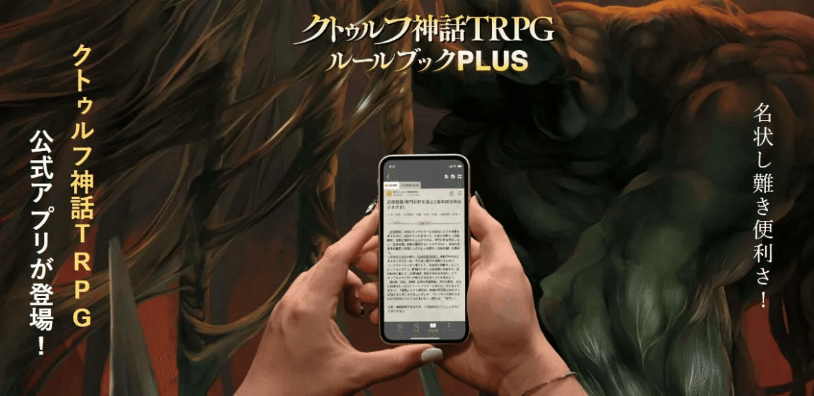 ソースブック『クトゥルフ・バイ・ガスライト』ってどんな本