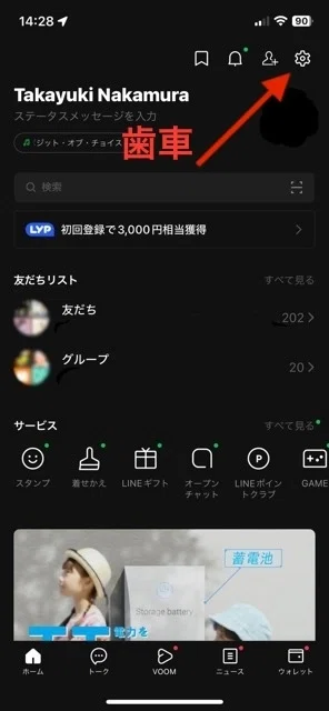 [LINE Ringtone and Call Tone] How to Change Them Easily (2024 Revised ...