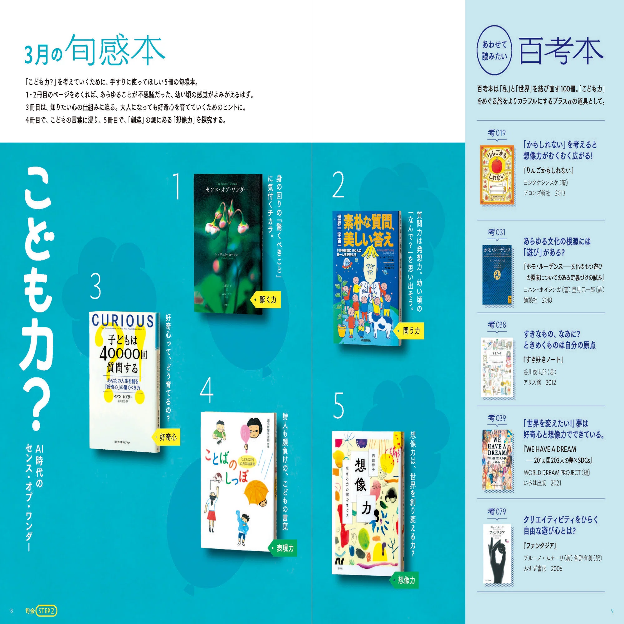 スキルアップはもう古い？内なる「こども力」を呼び覚ます名著『センス 