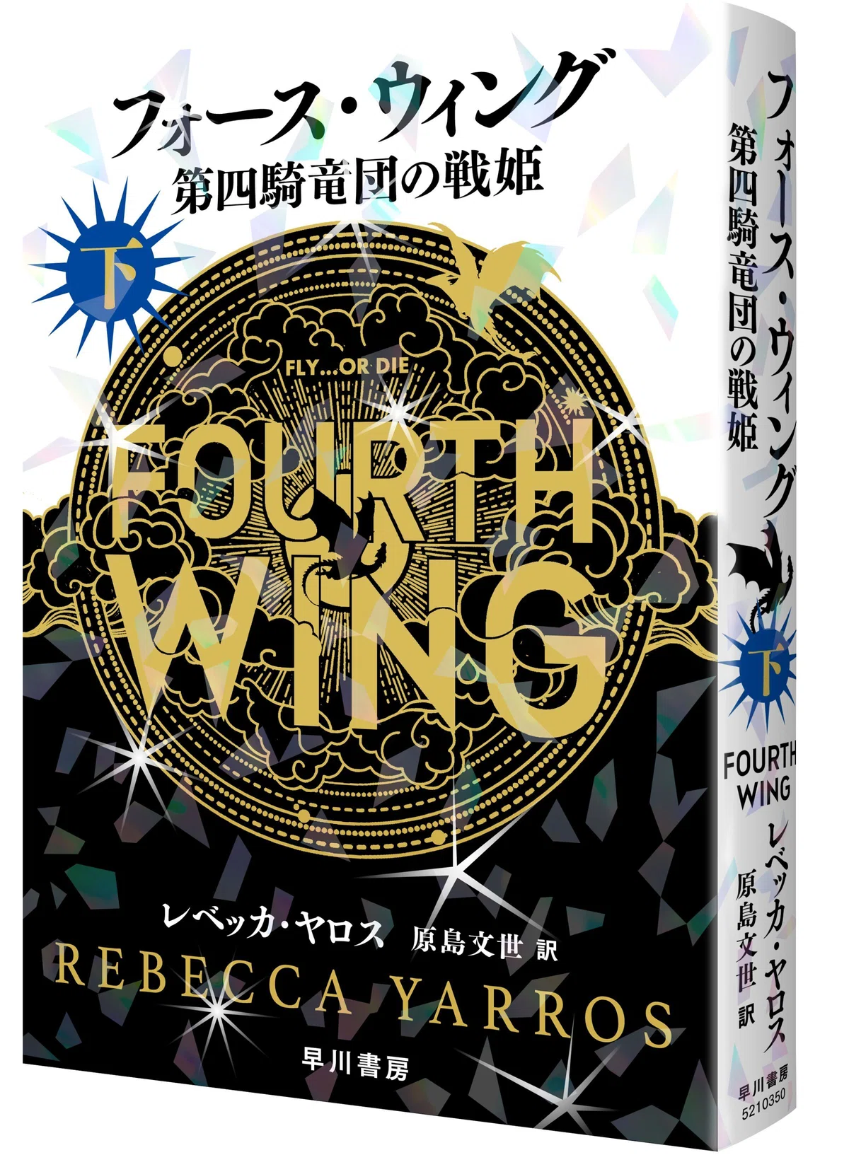 予約受付中】確実に入手しよう！ 『フォース・ウィング―第四騎竜団の戦 