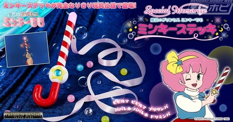 1982年 当時物　レア ミンキーモモ ミンキーステッキ 魔法のプリンセス ミンキーモモ』よりミンキーステッキが大人向け