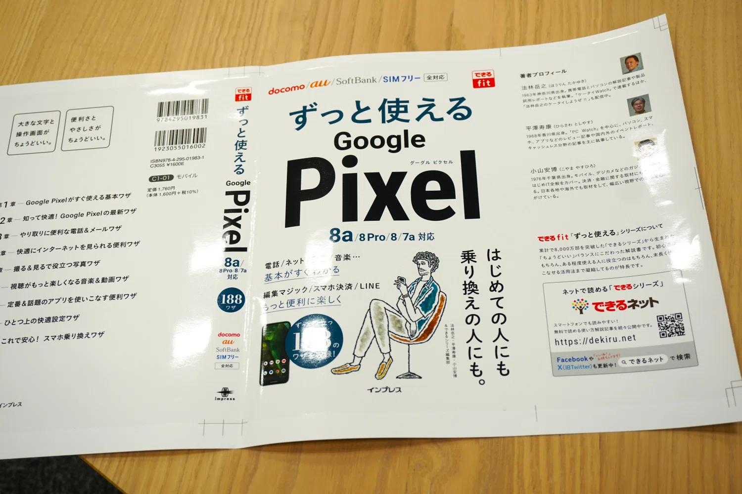 2章分読めば、明日からPixel通に!?『できるfit ずっと使えるGoogle 2章分読めば、明日からPixel通に!?『できるfit ずっと使えるGoogle