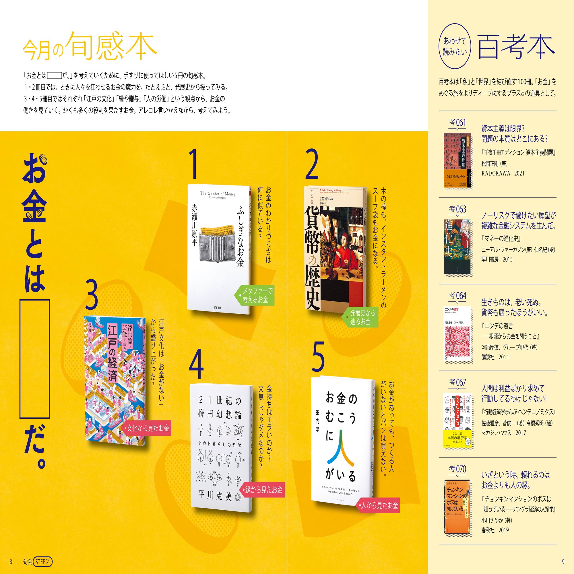 アメリカ刑務所では「マルちゃん正麺」が通貨ってホント？『貨幣の歴史』(原書房)が意外すぎた｜ほんのれんラジオ│ 編集工学研究所