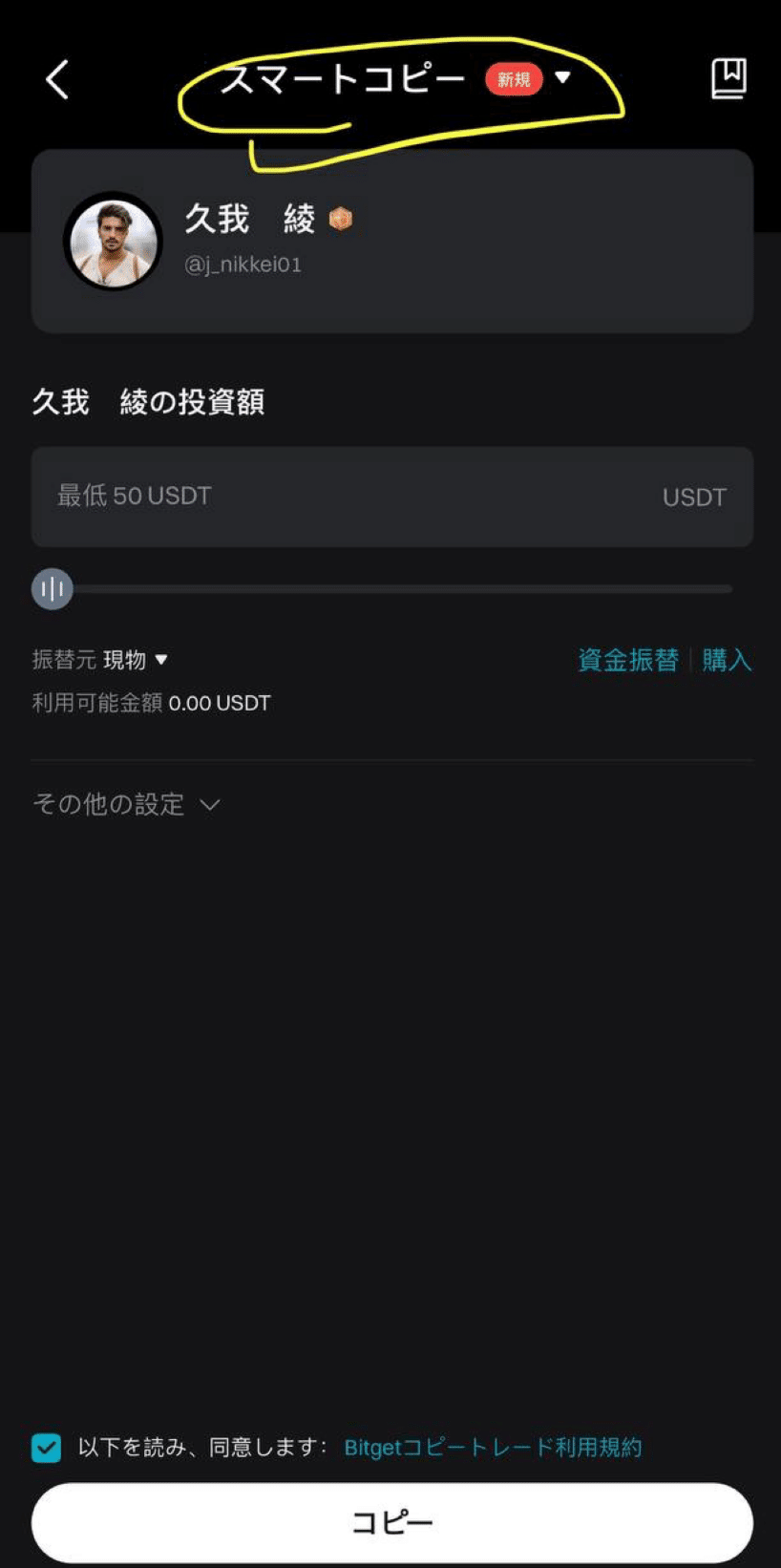 Bitget】コピートレード設定方法｜久我(クガ)@BTC/ETH/XRP