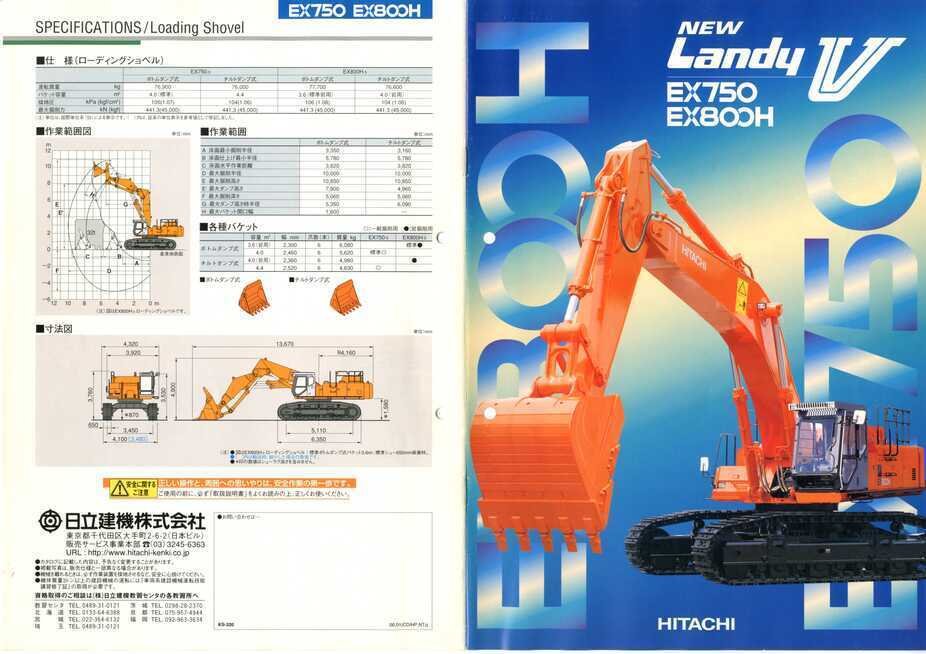 日立建機 EX750-5/EX800H-5 NEW Landy V｜建設機械化ライブラリー