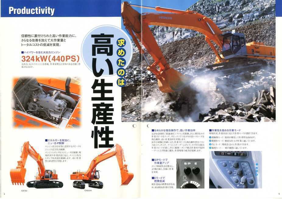 日立建機 EX750-5/EX800H-5 NEW Landy V|建設機械化ライブラリー 日立建機 EX750-5/EX800H-5 NEW Landy V|建設機械化ライブラリー