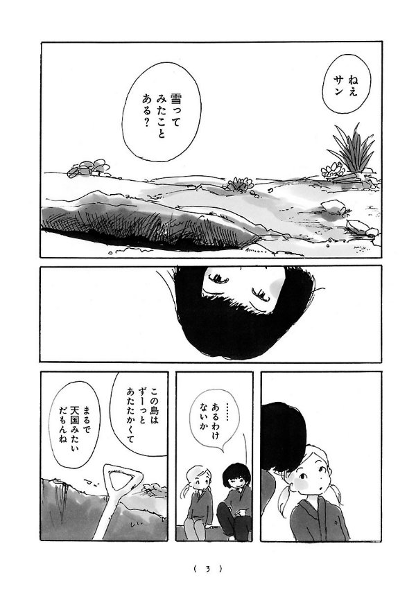 今日マチ子 | COCOON | 翠ブックス | suibooks | 古書古本買取販売
